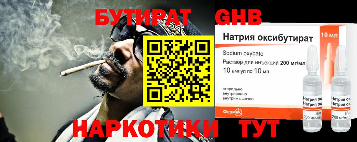 Бутират жидкий экстази  Вход с VPN  Дубна 