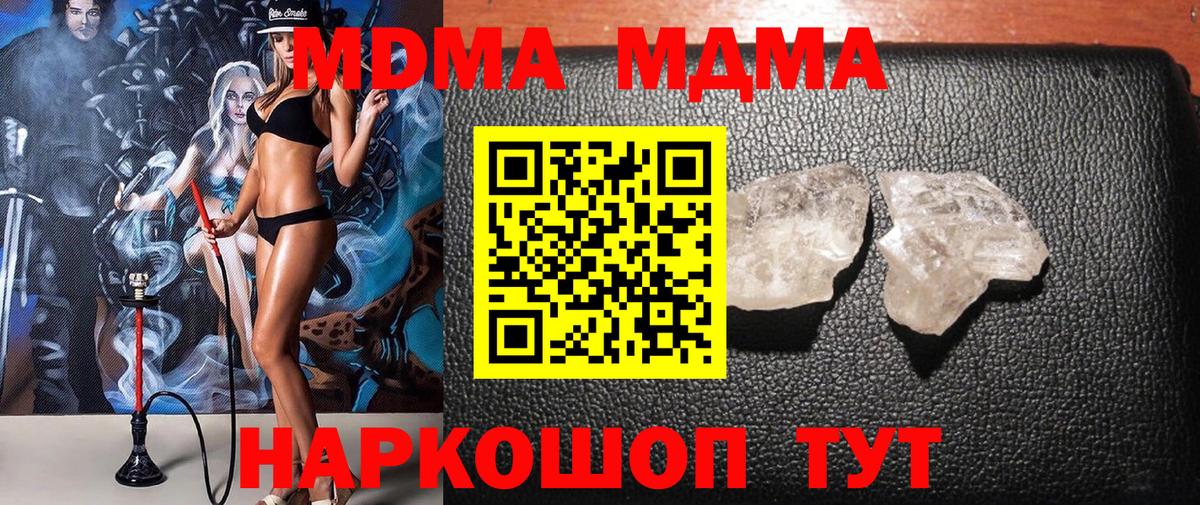 MDMA кристаллы Дубна