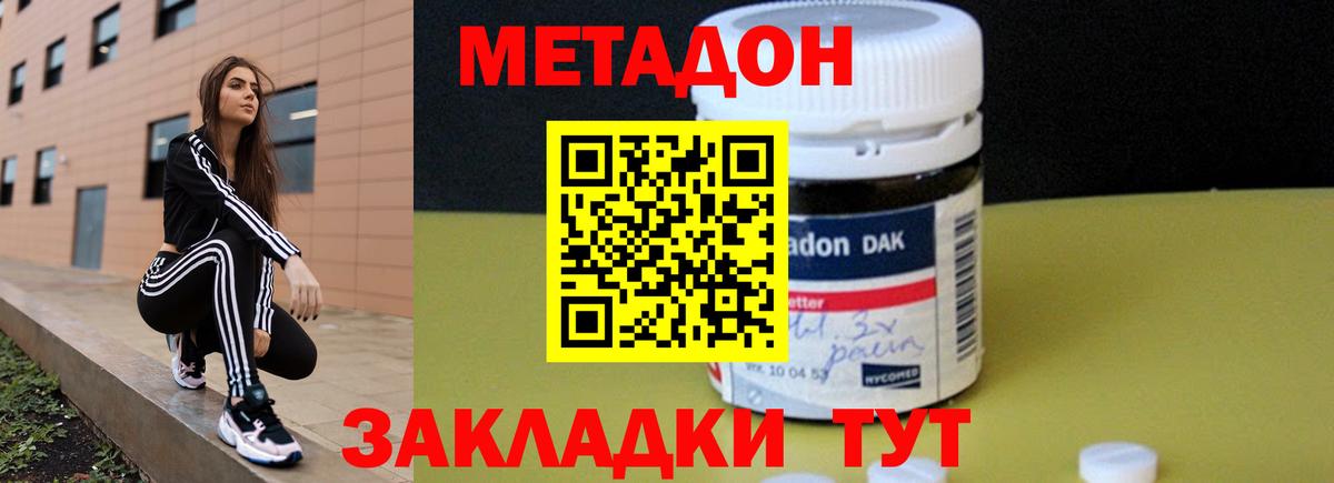 МЕТАДОН белоснежный Дубна