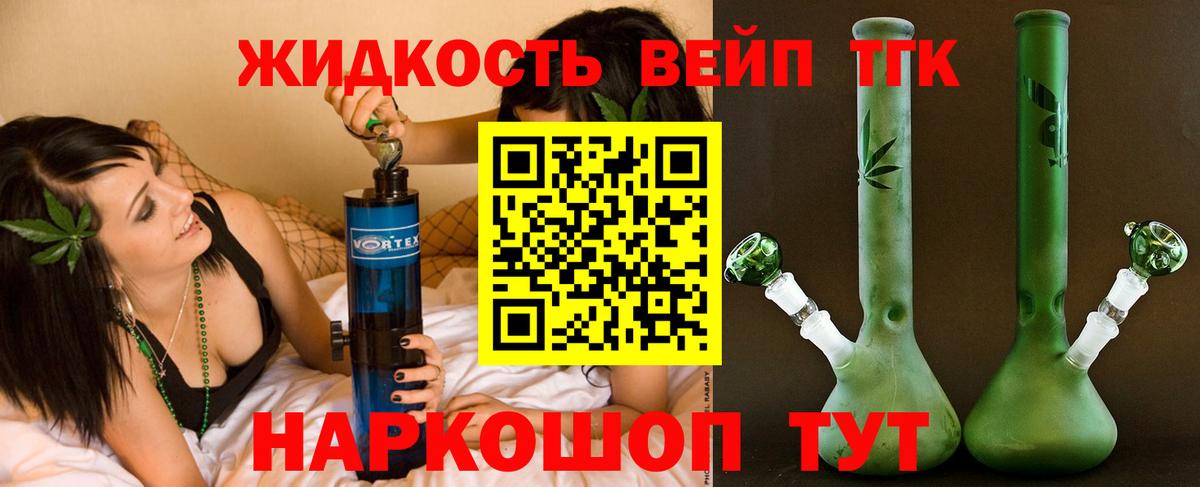 ТГК вейп Дубна